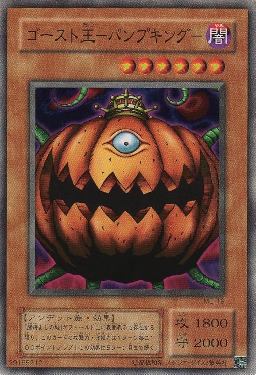 Amazon Co Jp シングルカード ゴースト王 パンプキング Me 19 遊戯王ocg 鋼鉄の襲撃者 Metal Raiders ノーマル ホビー