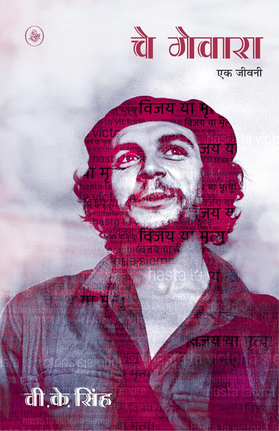 Hindi EditionbyV. K. Singh(Author)Format:Paperback Che Guevara : Ek - Image 1