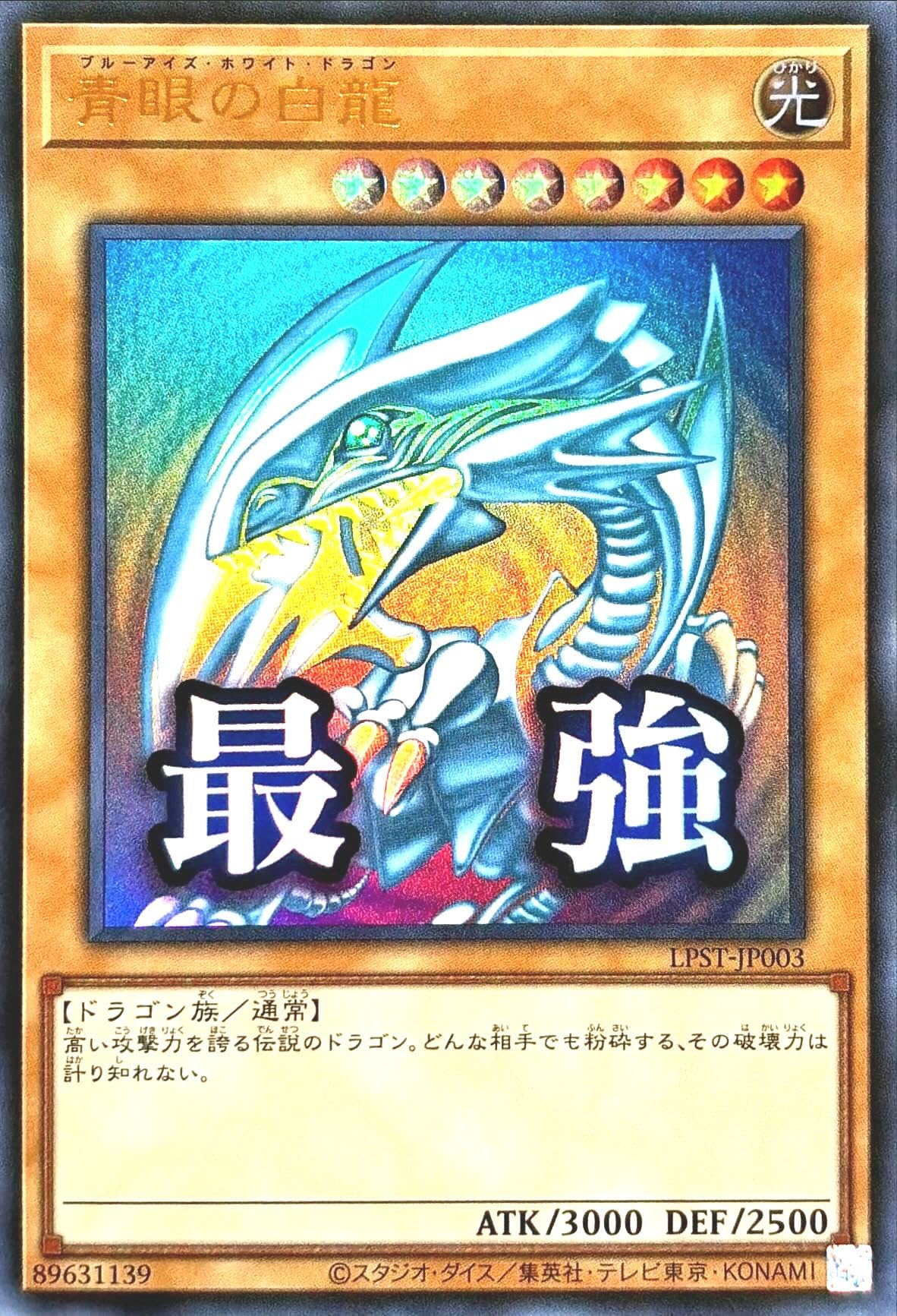 スタンプ ブルーアイズホワイトドラゴン 匿名配送 Amazon.co.jp: LPST-JP003 青眼の白龍 ウルトラレア UR LIMITED PACK