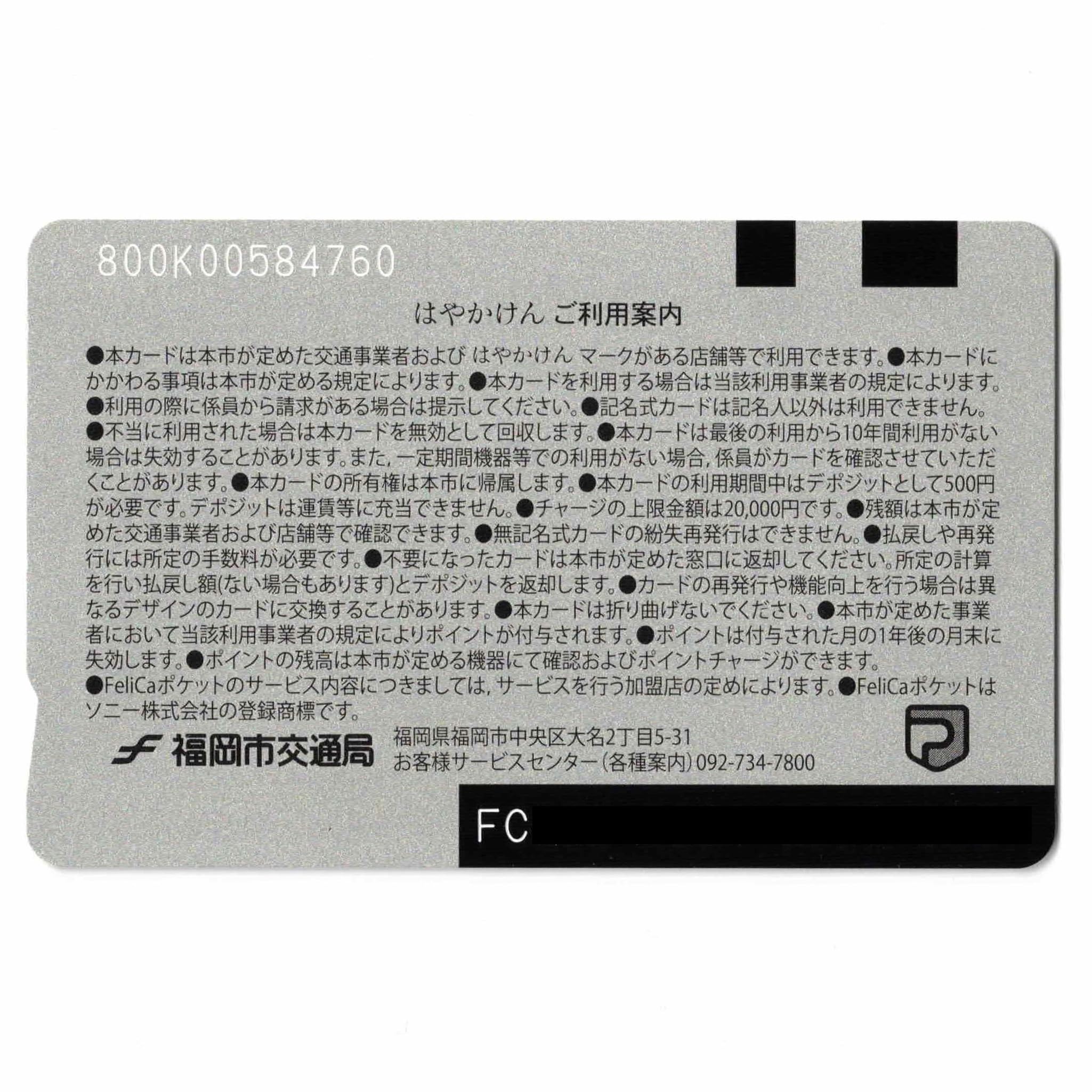 福岡市営地下鉄　はやかけん　限定　ブラック Amazon | はやかけん（HAYAKAKEN） 無記名 Suicaカード代替可