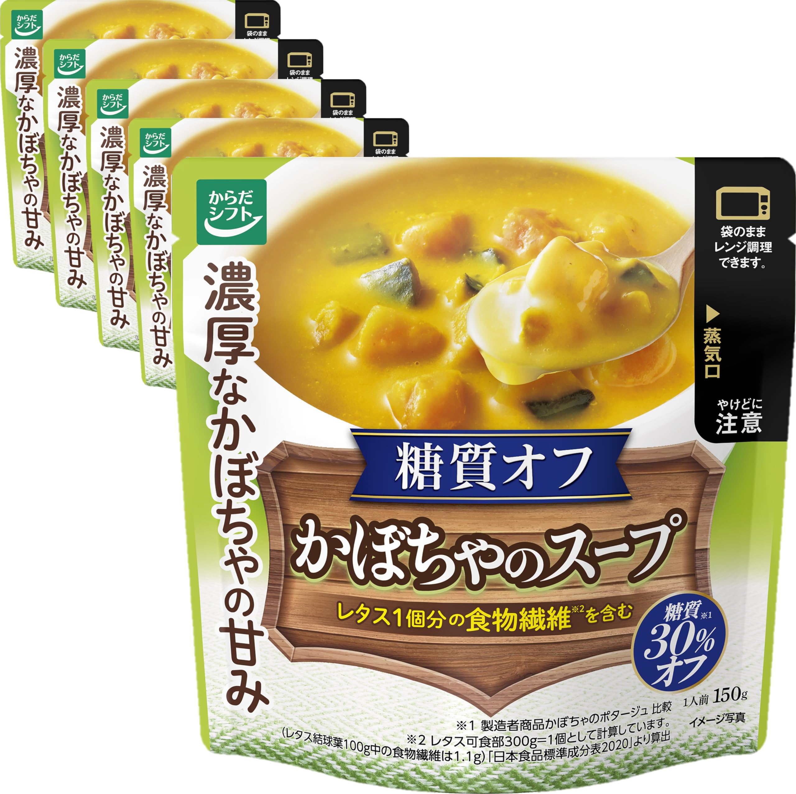 からだシフト 糖質コントロール かぼちゃのスープ (150g × 5個) 糖質30%オフ (電子レンジ対応パウチ/時短調理) 一人暮らしの方にも (簡単調理) レトルト 糖質カット
