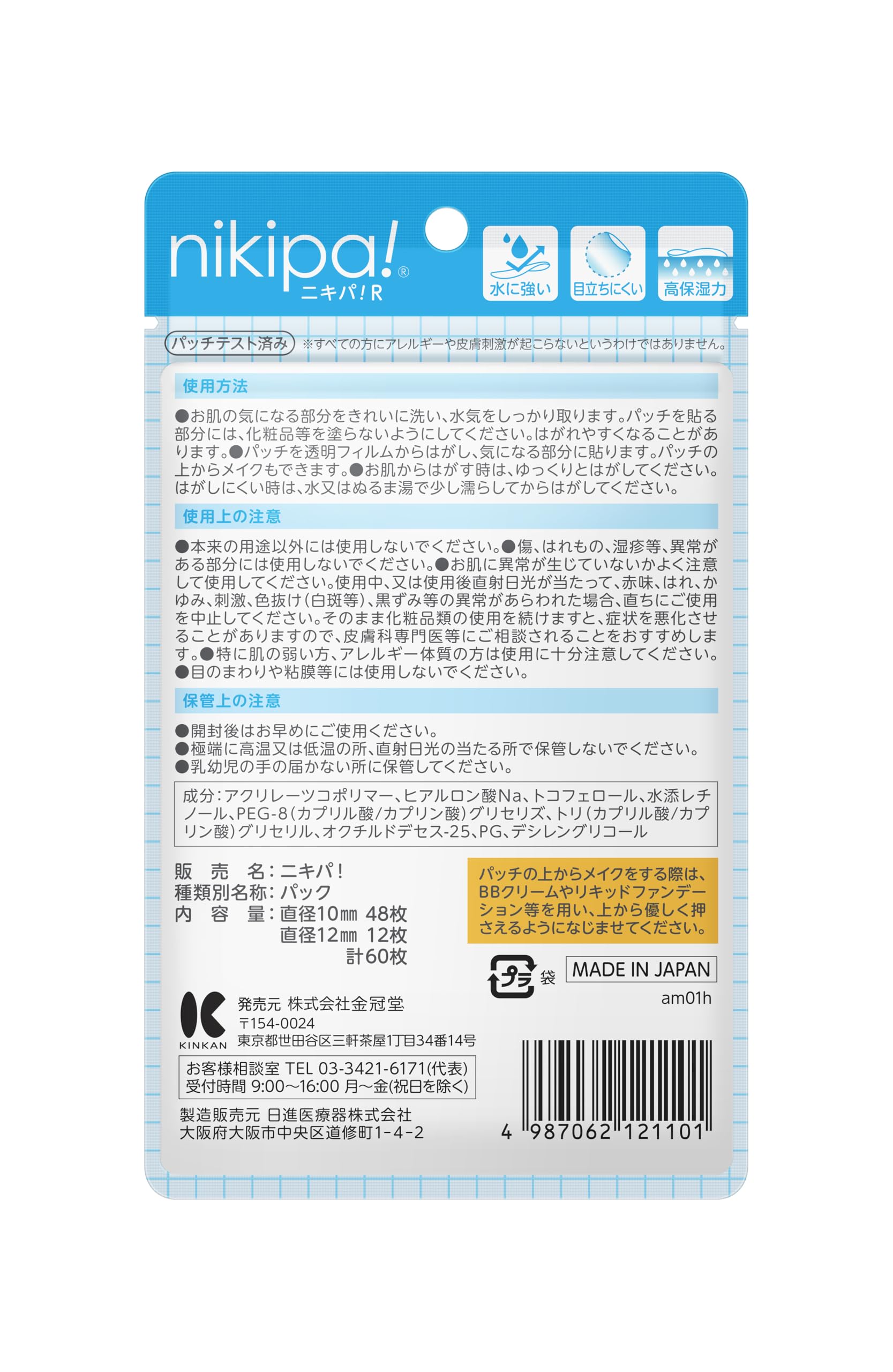 金欠ニキ 楽天市場】【金冠堂】 キンカン nikipa! ニキパ！ハイドロパッチ