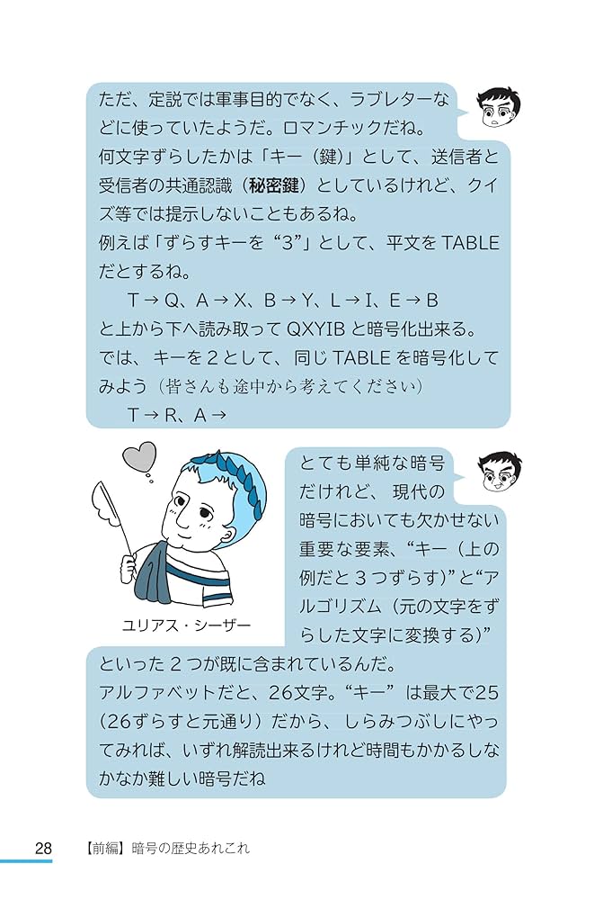 中学数学からはじめる暗号入門 ~現代の暗号はどのようにして作