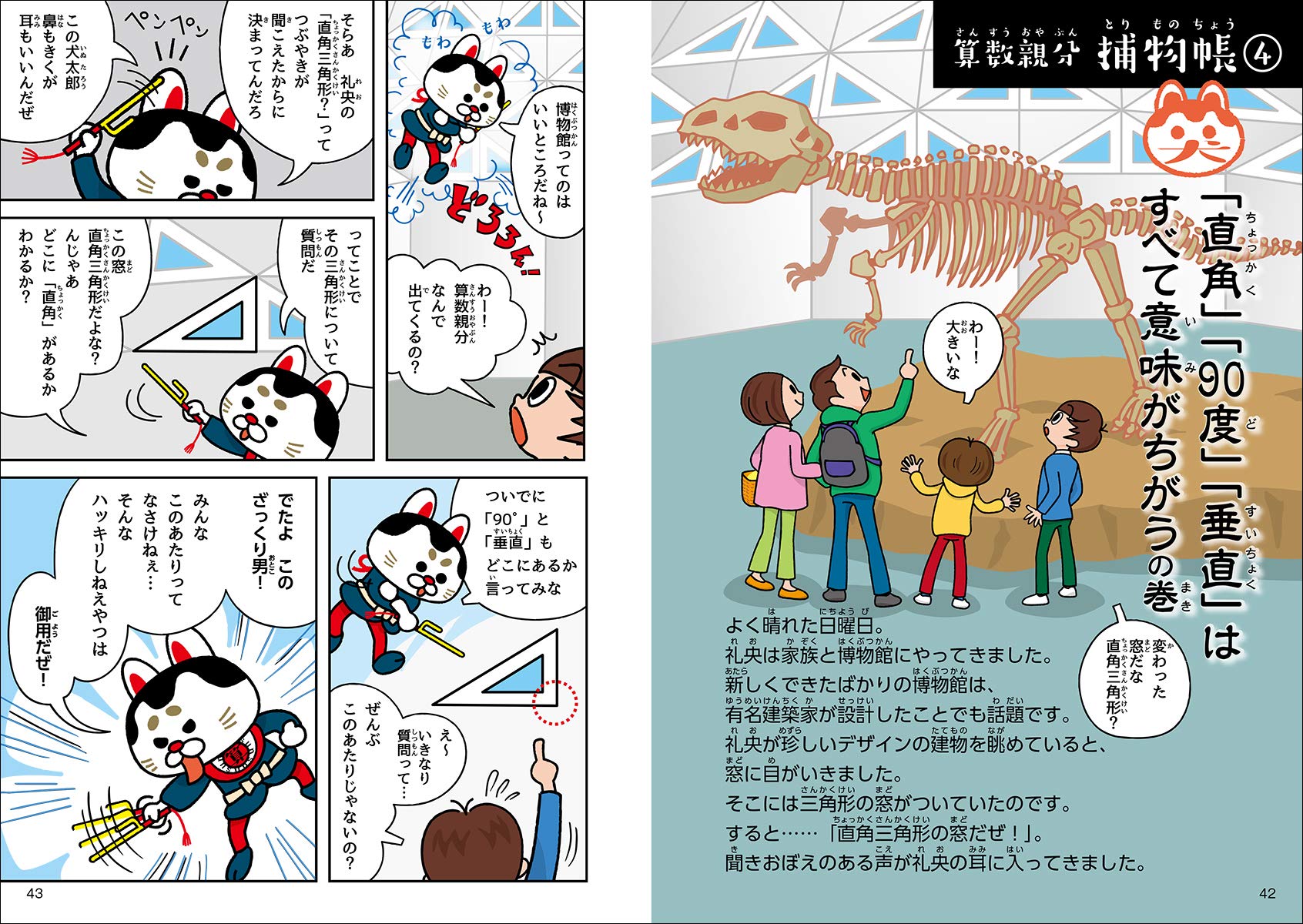 算数親分捕物帳 教科書にはない面白い話がいっぱい 楽しく読んで 苦手な気持ちにサヨナラ ルコラニコラ 悠史 瀧ヶ平 本 通販 Amazon