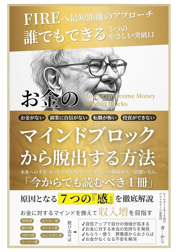 マインドブロックバスター講座 テキスト　お金のブロック解除　潜在意識の人種 無料電子書籍 - 一般社団法人 日本マインドブロックバスター協会