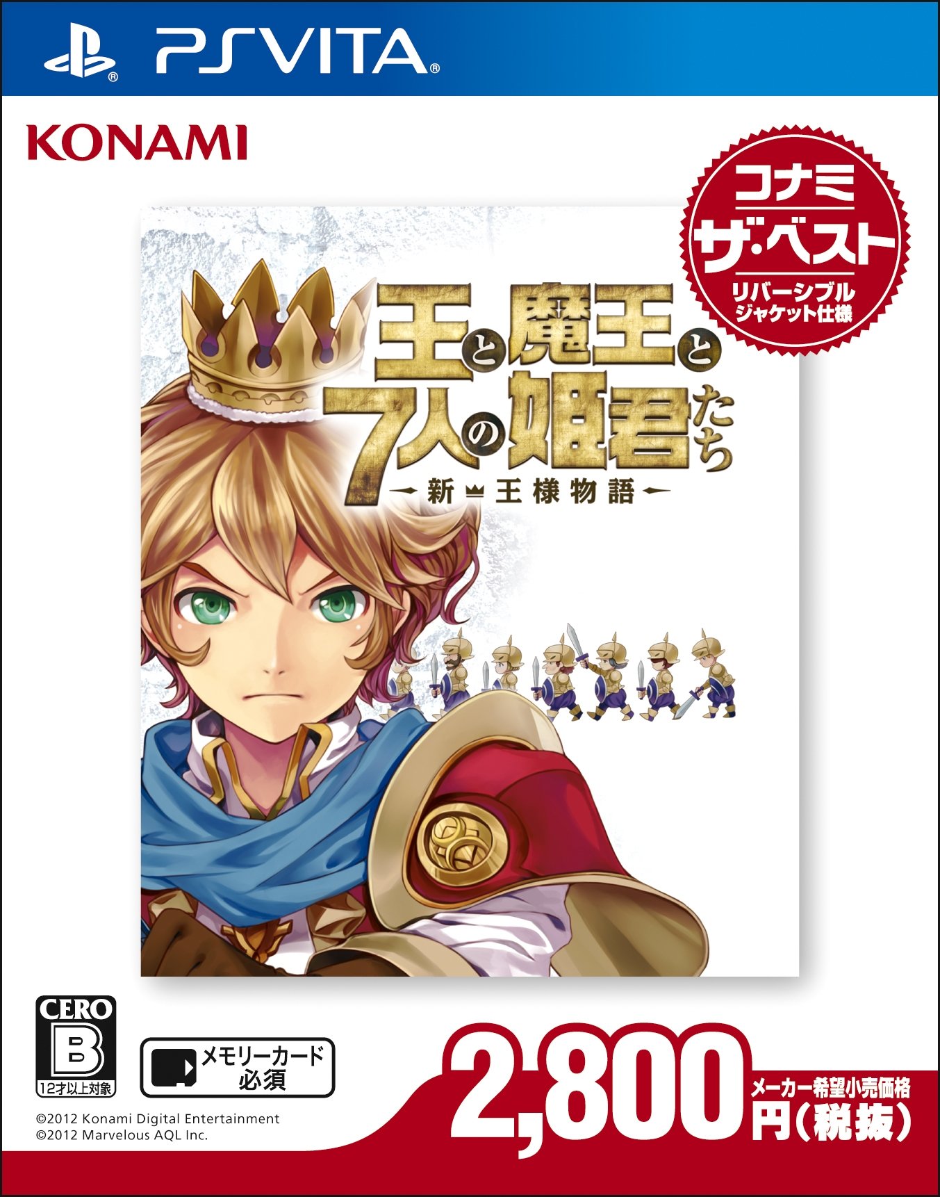 Jeu 王と魔王と7人の姫君たち ~新・王様物語~ コナミ ザ・ベスト pour vos trajets