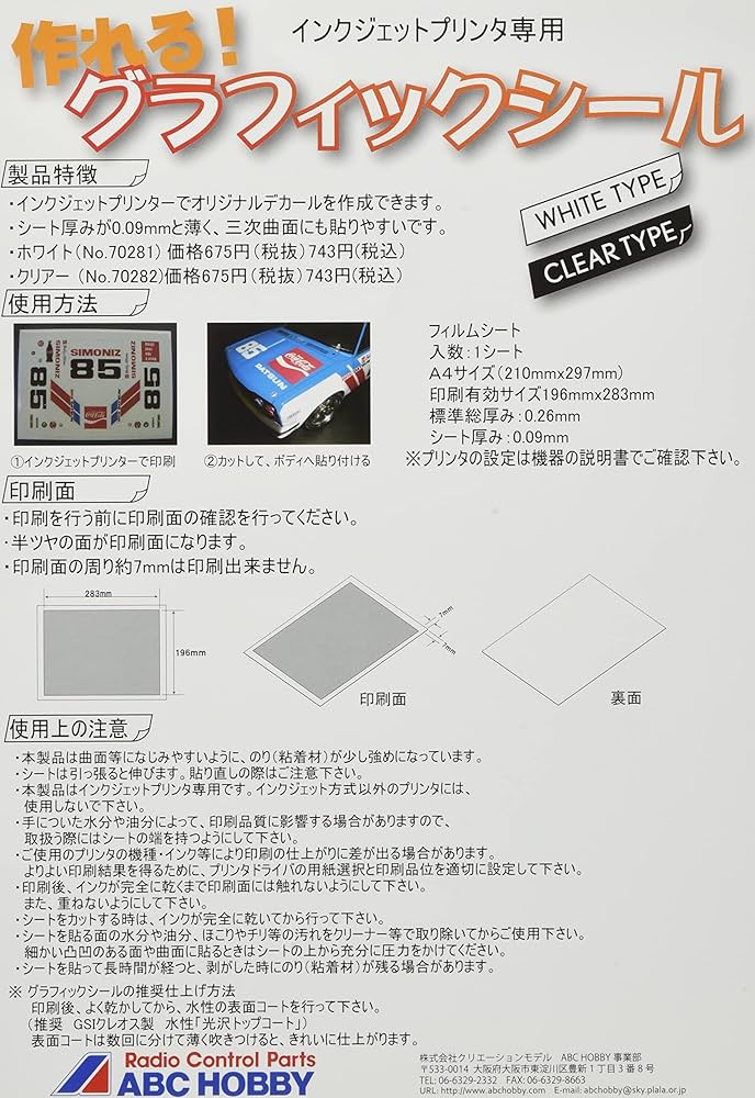 Amazon.co.jp: ABC インクジェットプリンタ専用 作れる! グラフィック