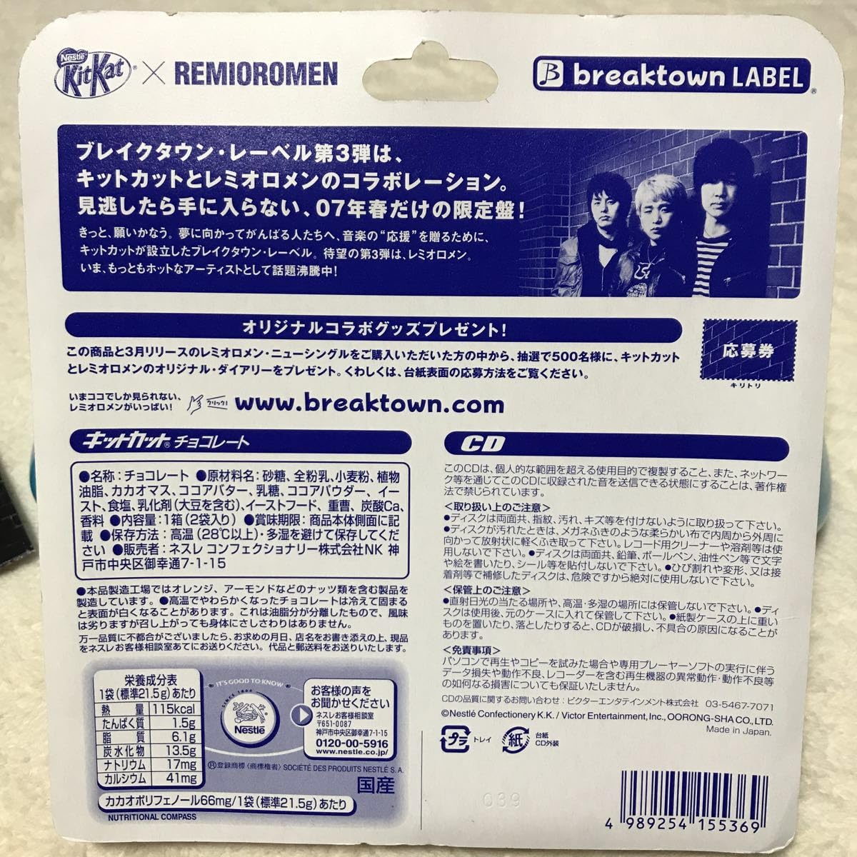 Amazon.co.jp: 貴重です！ レミオロメン 3月9日 キットカットとの