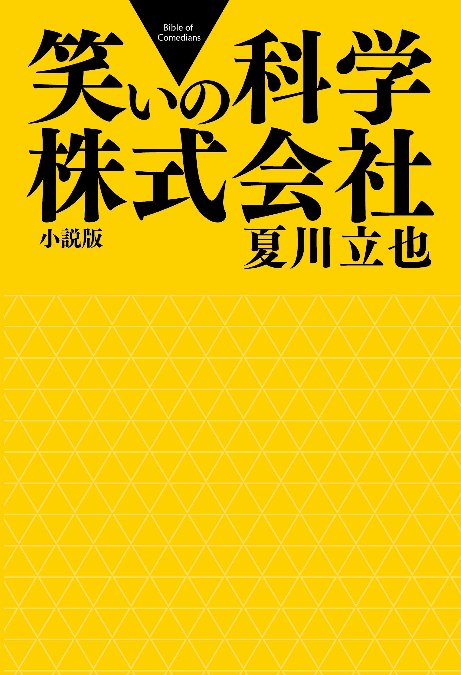 【中古】 儲かって笑いのとまらない小さな会社の作り方（’94年版） 81FeDuFizwL.jpg