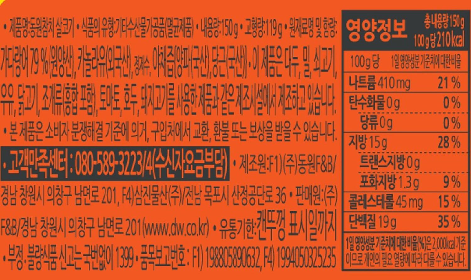 [ 8 Packs ] Dongwon Tuna 동원참치 Light Standard 150g x 6, DHA 150g x 2