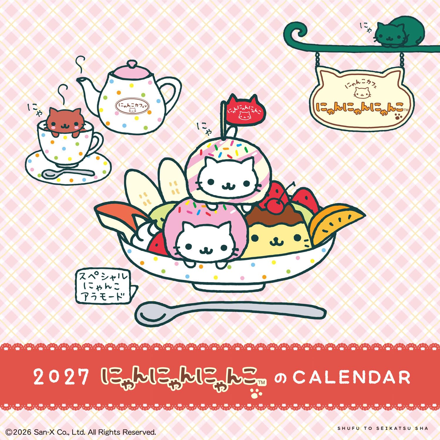 2027 にゃんにゃんにゃんこの壁かけカレンダー ([カレンダー