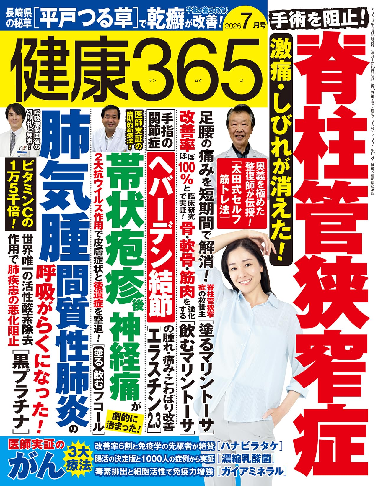健康365』2026年7月号 | いちばん社 |本 | 通販 | Amazon