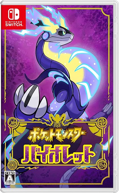 Ｓｗｉｔｃｈ　ポケットモンスター　バイオレット　パッケージ版　【Ｓｗｉｔｃｈ】