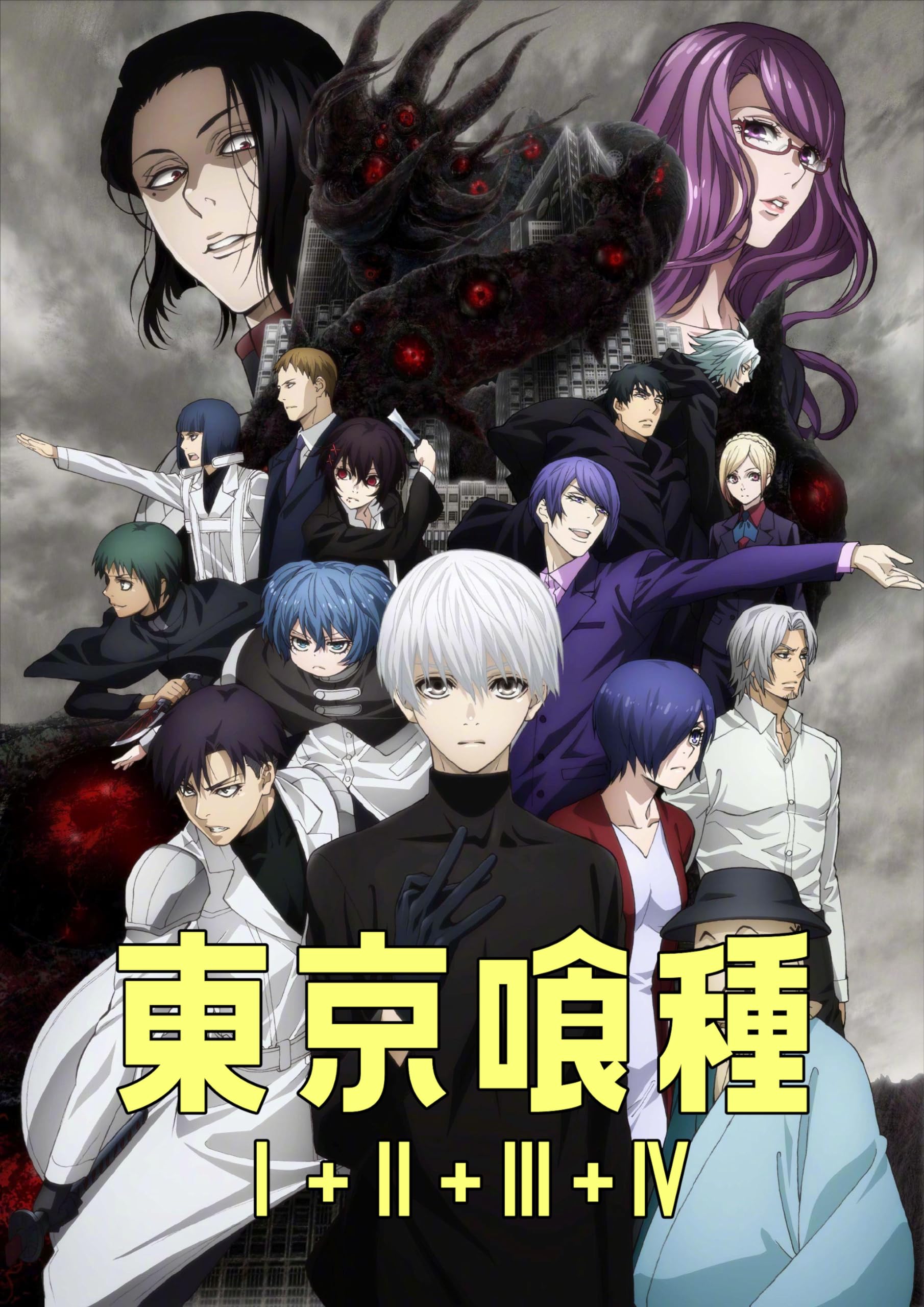 Amazon.co.jp: 東京喰種トーキョーグール+√A+re+re2期 Ⅰ+Ⅱ+Ⅲ+Ⅳ