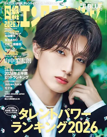 Nikkei Entertainment 2026-07 (日経エンタテインメント！ 2026年07月号)