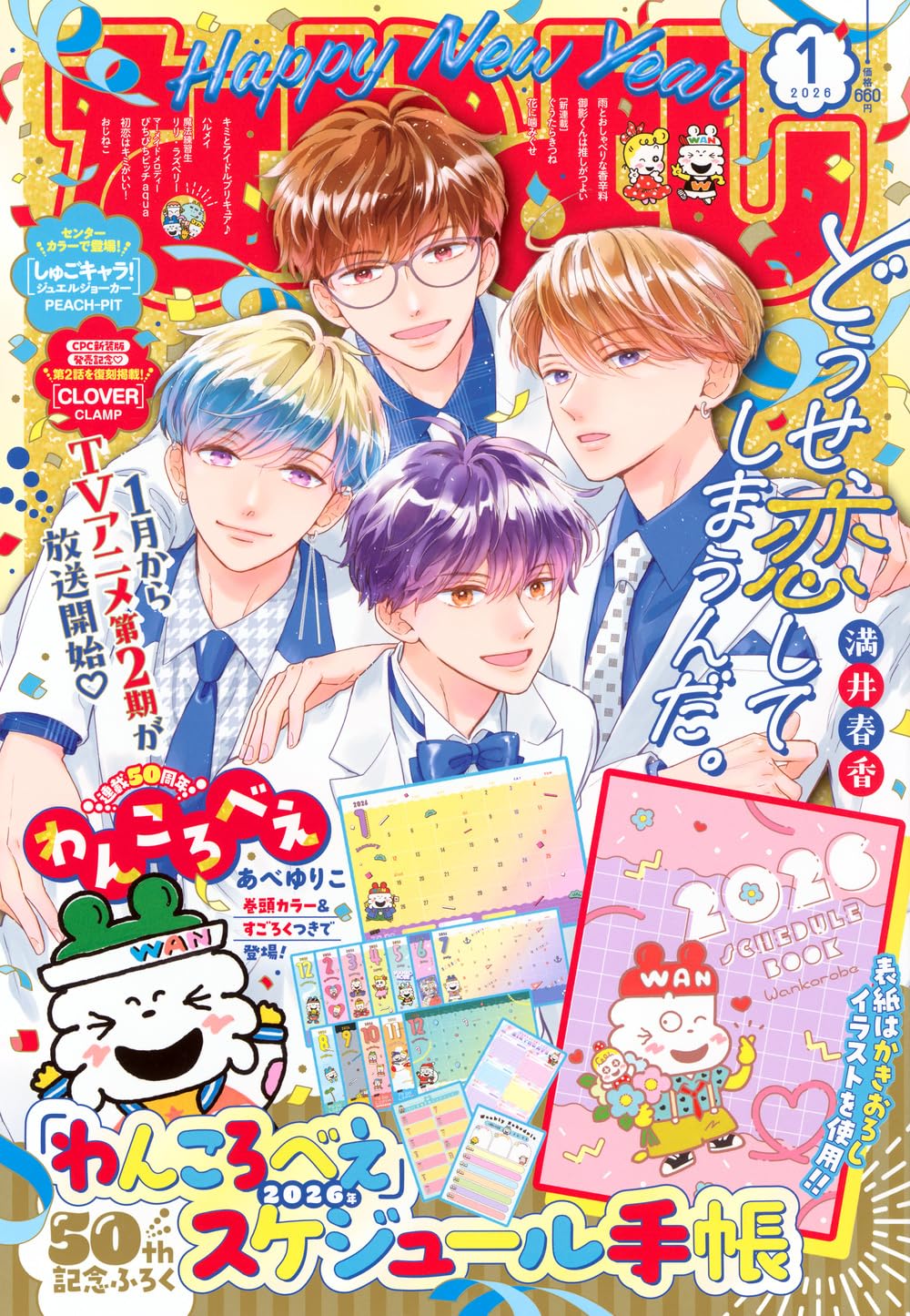 Amazon.co.jp: なかよし (2026年01月号) : 本