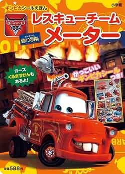 日本未発売　カーズ　トゥーン　レスキューチーム 日本未発売 カーズ トゥーン レスキューチーム