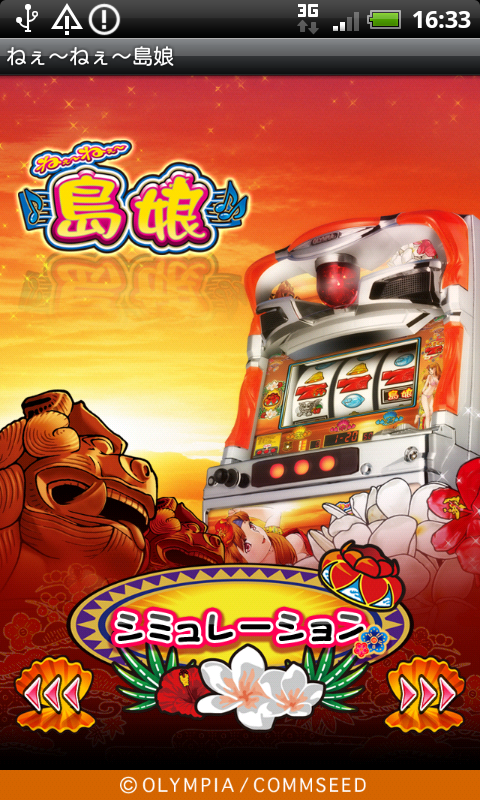 ねぇ～ねぇ～島娘2-Amazonアプリストアのアプリ