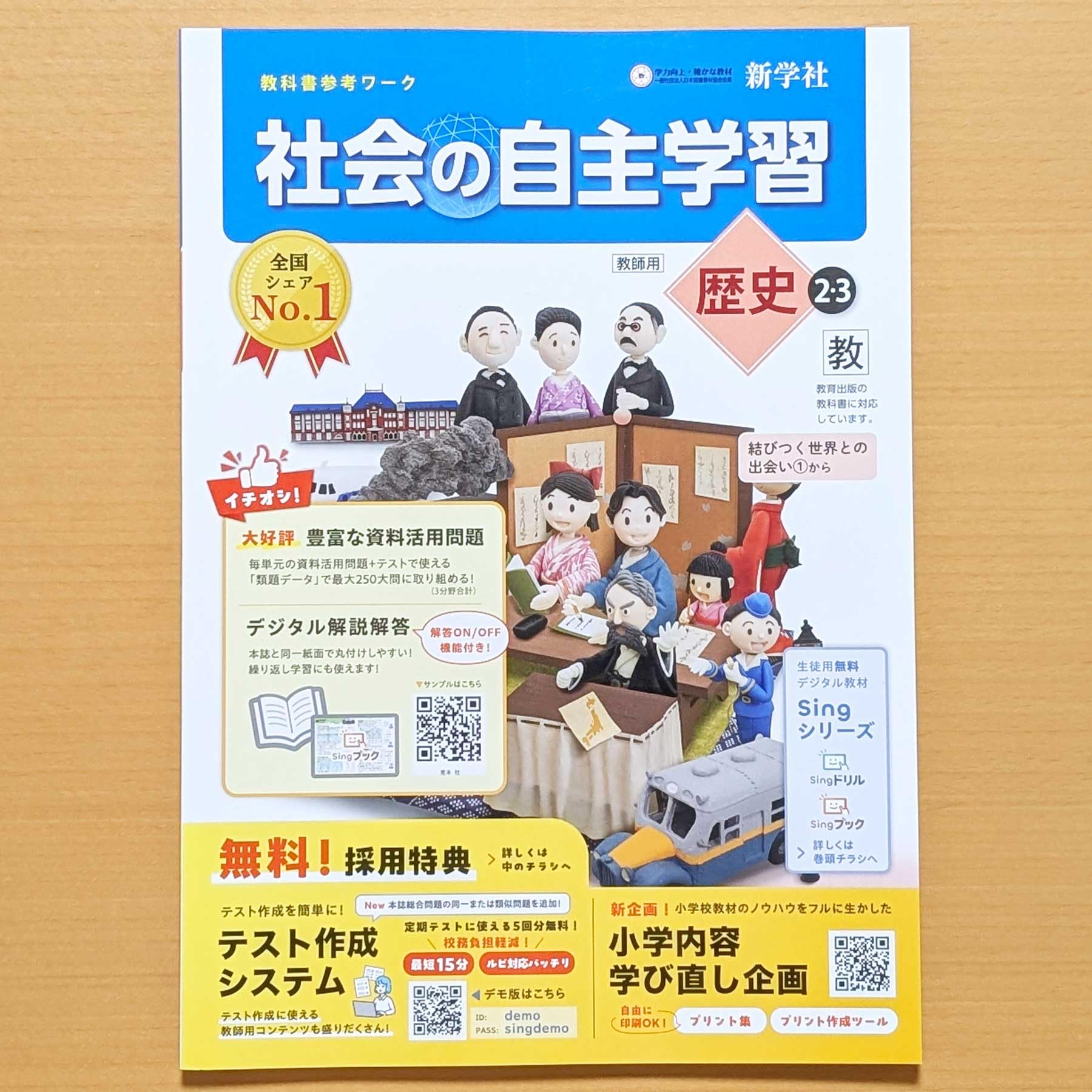 Amazon.co.jp: 2026年度「社会の自主学習 歴史 2.3年 教育出版版【教師