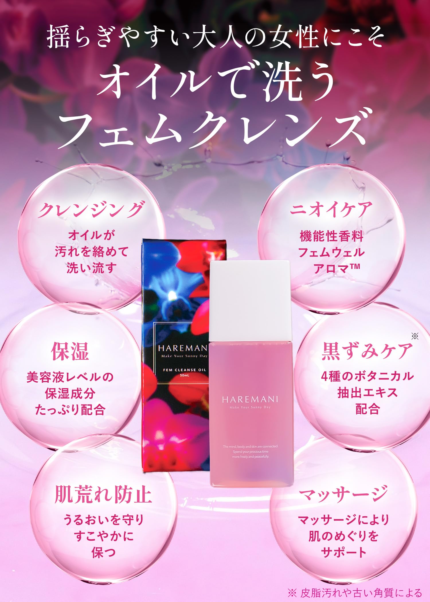 HAREMANI フェムクレンズオイル　50ml 2セット Amazon.co.jp: HAREMANI ハレマニ フェムクレンズオイル 50ml シトラス