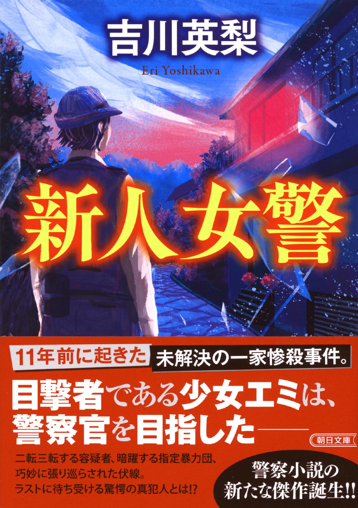 小説と警察 417jOYYabnL._AC_SY200_QL15_.jpg