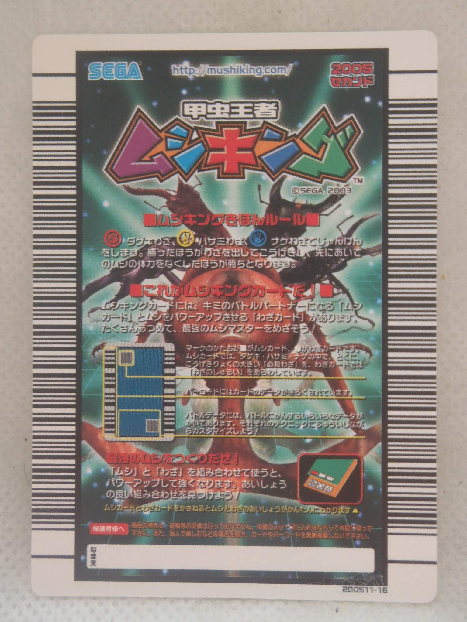 Amazon.co.jp: ムシキング 甲虫王者ムシキング ムシカード 021