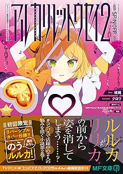 Amazon.co.jp: アルカリレットウセイ2 #コンパス 戦闘摂理解析