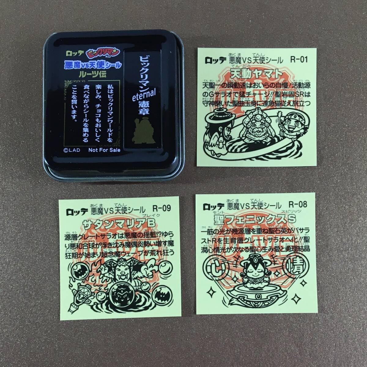 Amazon.co.jp: ビックリマン ルーツ伝 B缶 当たり 天動ヤマト 聖