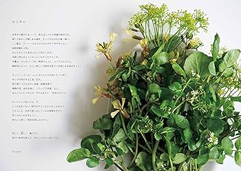 ハーブのひと皿 香りあふれる157レシピ。野菜のように、スパイス