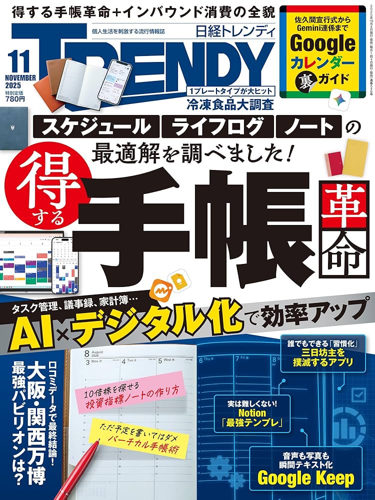 日経トレンディ2025年11月号 | 日経トレンディ |本 | 通販 | Amazon