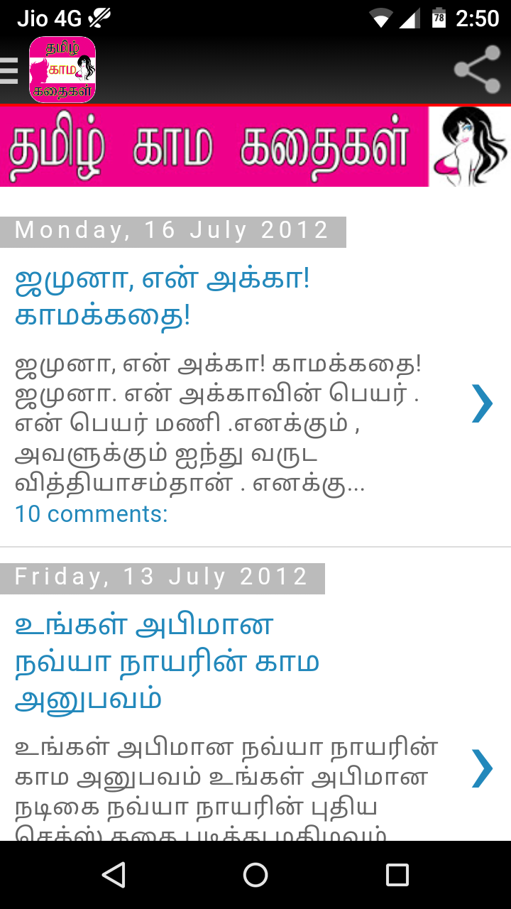 Tamil Kama Kadhaigal App on Amazon Appstore