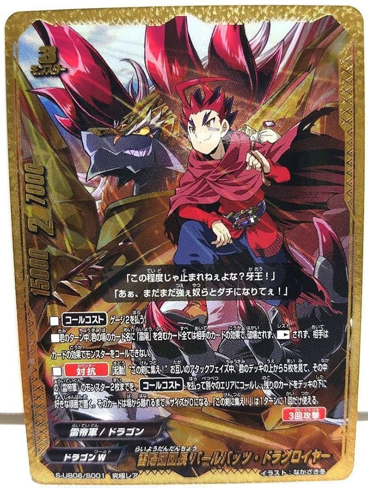雷陽団団長 バールバッツ・ドラグロイヤー　究極レア　バディファイト Amazon.co.jp: 雷陽団団長 バールバッツ ドラグロイヤー 究極