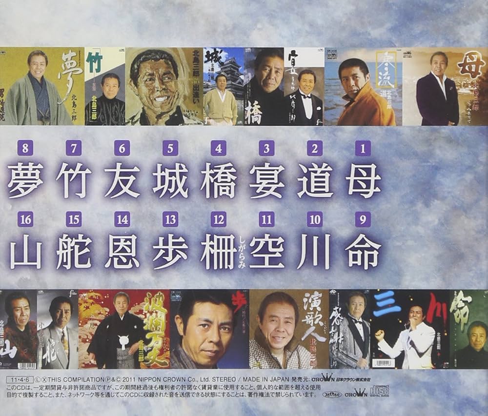 北島三郎　2011年芸道50周年記念曲　　直筆サイン色紙　　艶歌ひとすじ 北島三郎 2011年芸道50周年記念曲 直筆サイン色紙 艶歌ひとすじ 北島