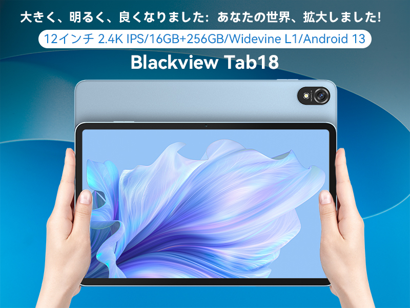 Amazon.co.jp: Blackview Tab18 タブレット 12インチ Cellularモデル