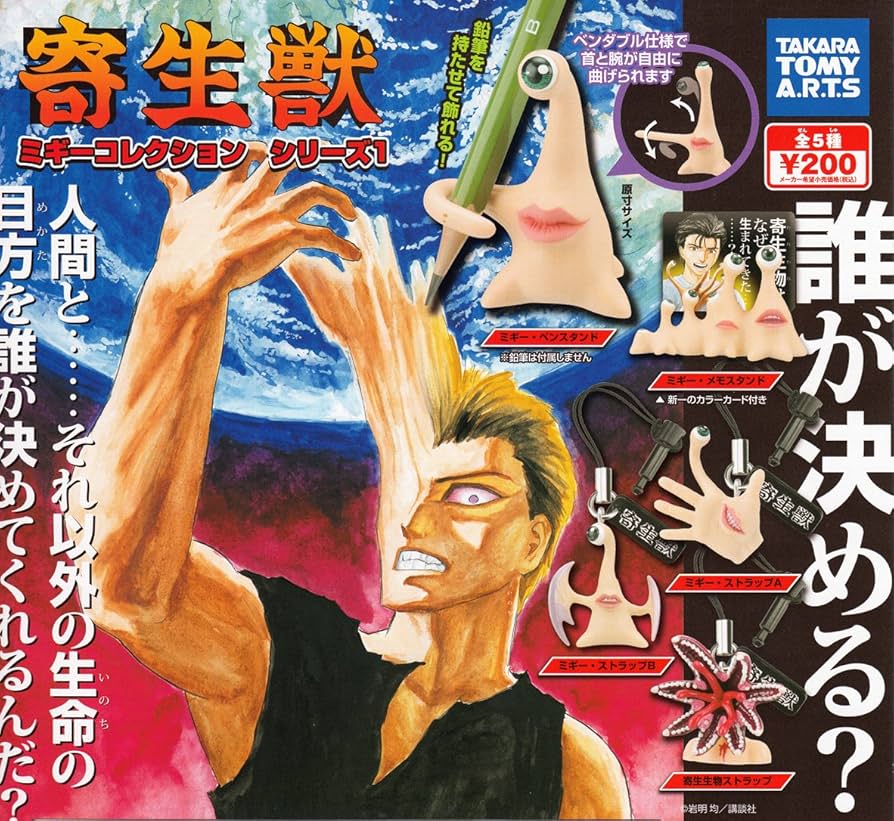 ♯Kut29CZ 寄生獣 ミギーコレクション1 全5種 アフタヌーン実写映画 Amazon.co.jp: 寄生獣 ミギーコレクション シリーズ1 全5種