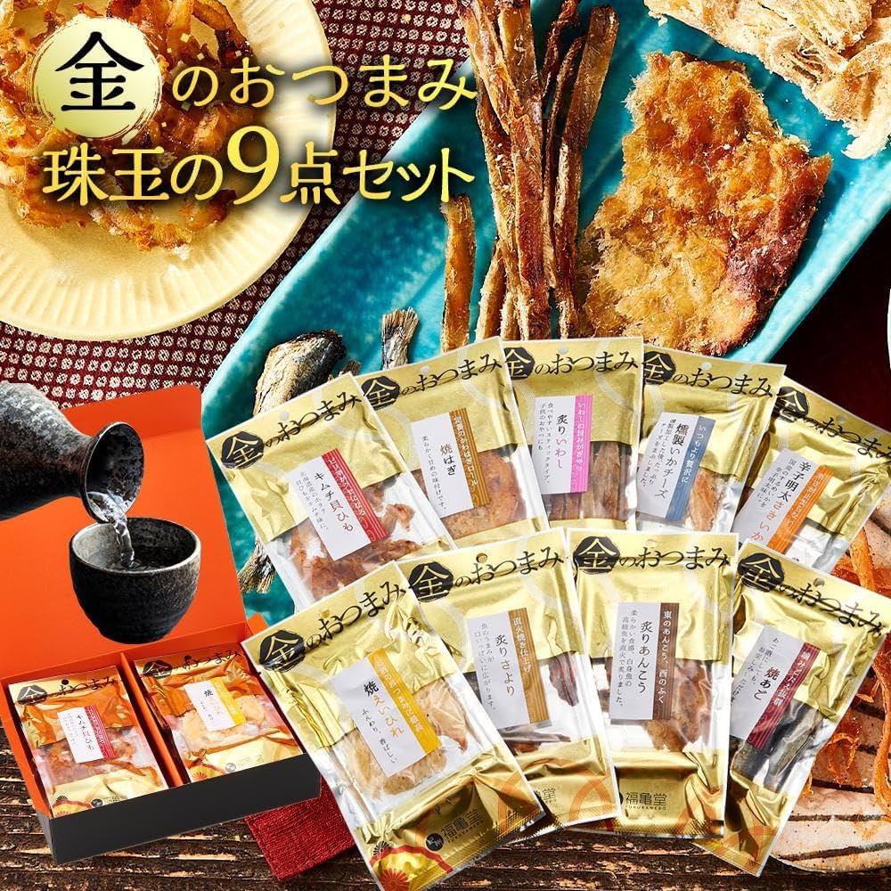 Amazon | 紀州福亀堂謹製 金のおつまみ 珠玉の9点 セット ギフト