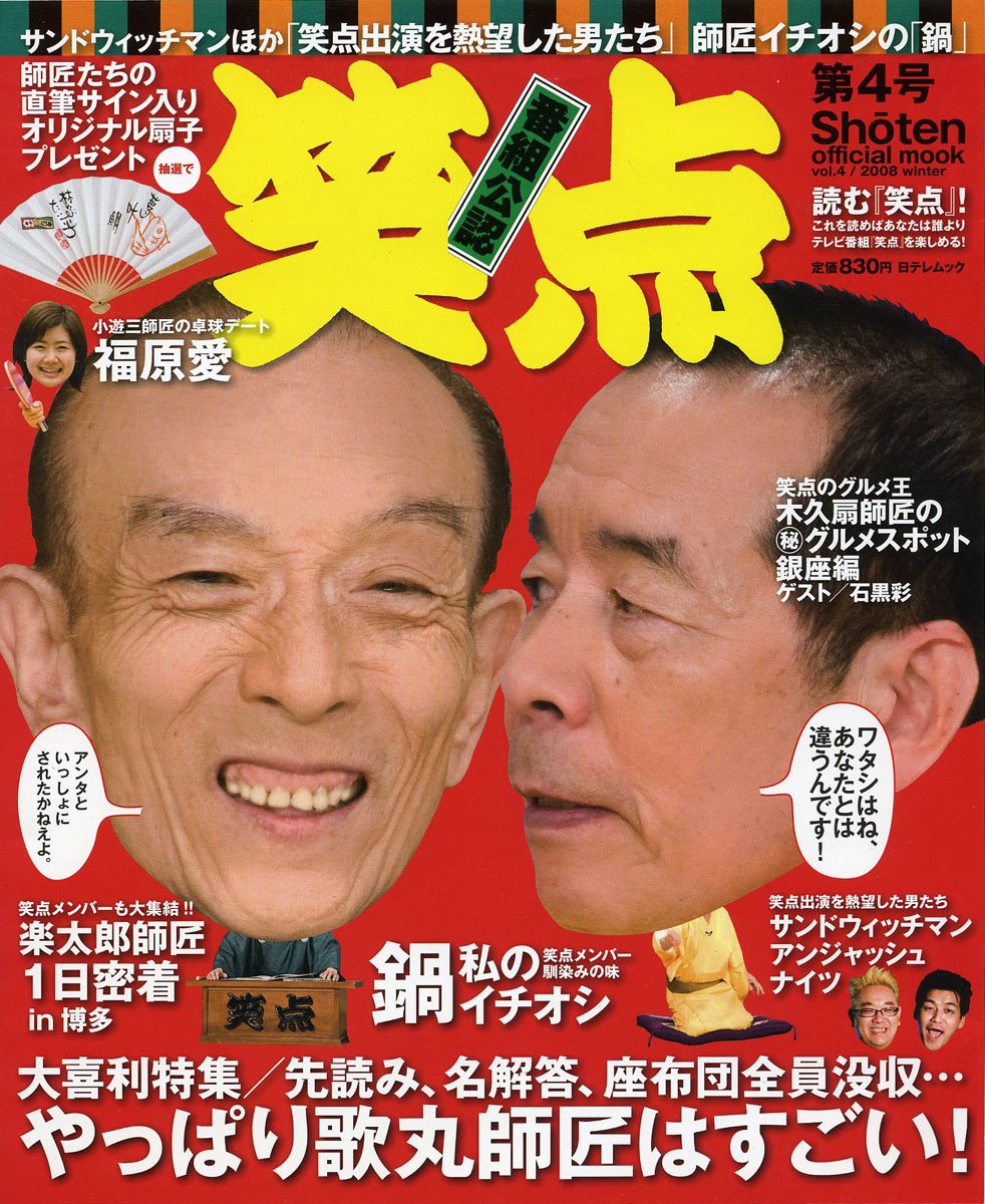 笑点 日本テレビ編 書籍 4冊セット 81FgHvh3meL.jpg
