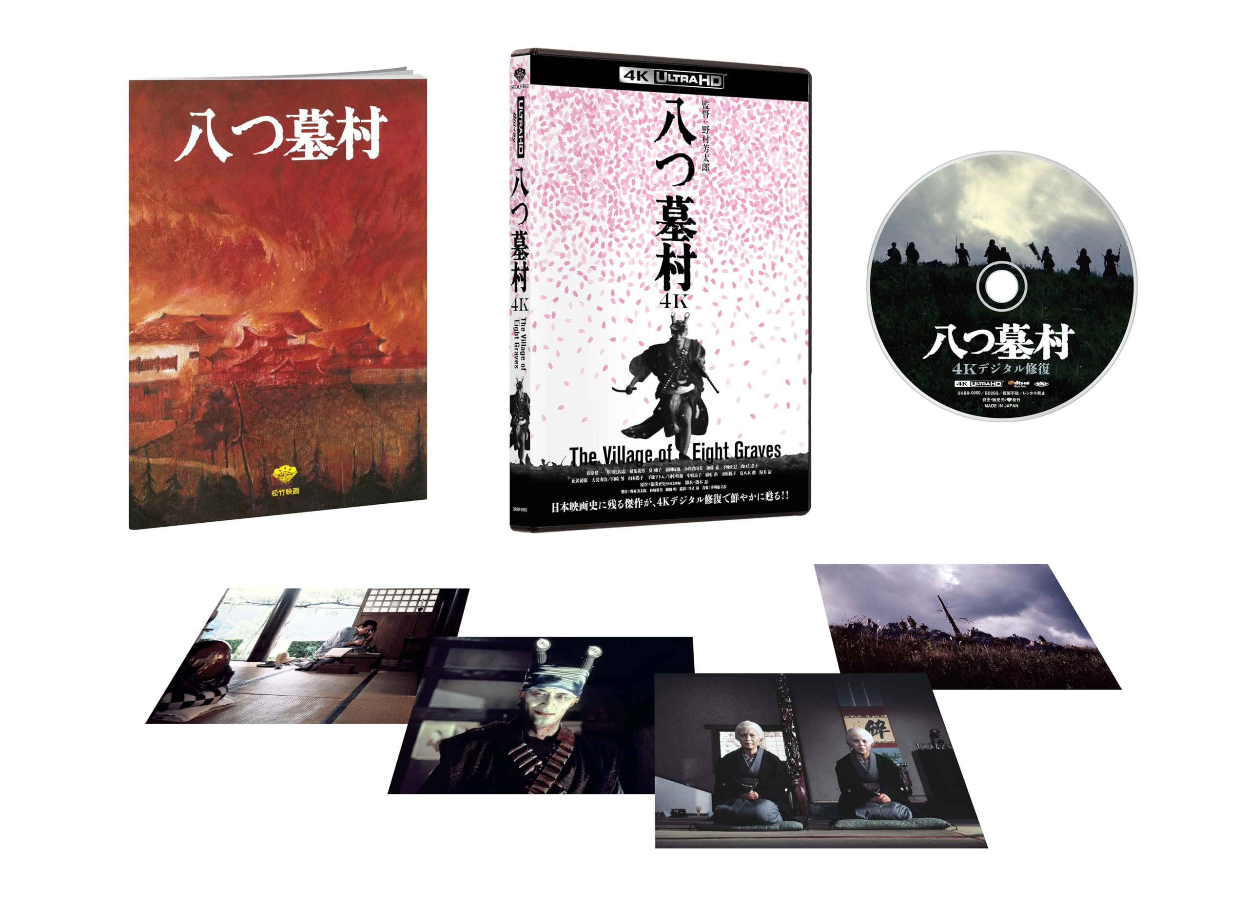 Amazon.co.jp: 八つ墓村4Kデジタル修復版 4K ULTRA HD Blu-ray [Blu