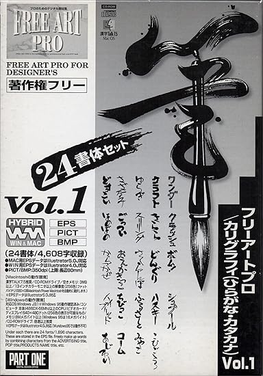 Amazon フリーアートプロ カリグラフィ ひらがな カタカナ Vol 1 イラスト素材 Pcソフト Amazon フリーアートプロ カリグラフィ ひらがな カタカナ Vol 1 イラスト素材 Pcソフト