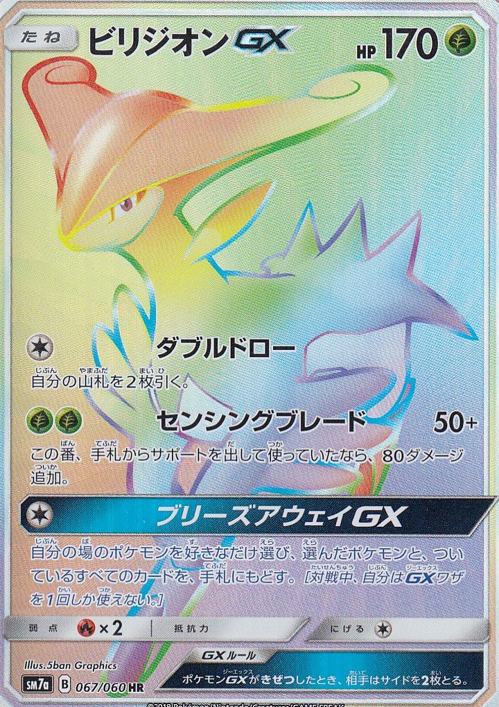 【PSA 10】ビリジオンGX HR SM7a 迅雷スパーク　ポケモンカード PSA 10】ビリジオンGX HR SM7a 迅雷スパーク ポケモンカード