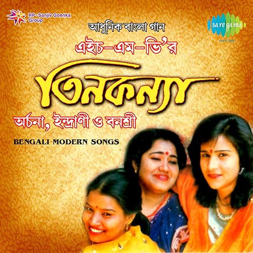 Hmv Tin Kanya By Indrani Banashree Archana On Amazon Music