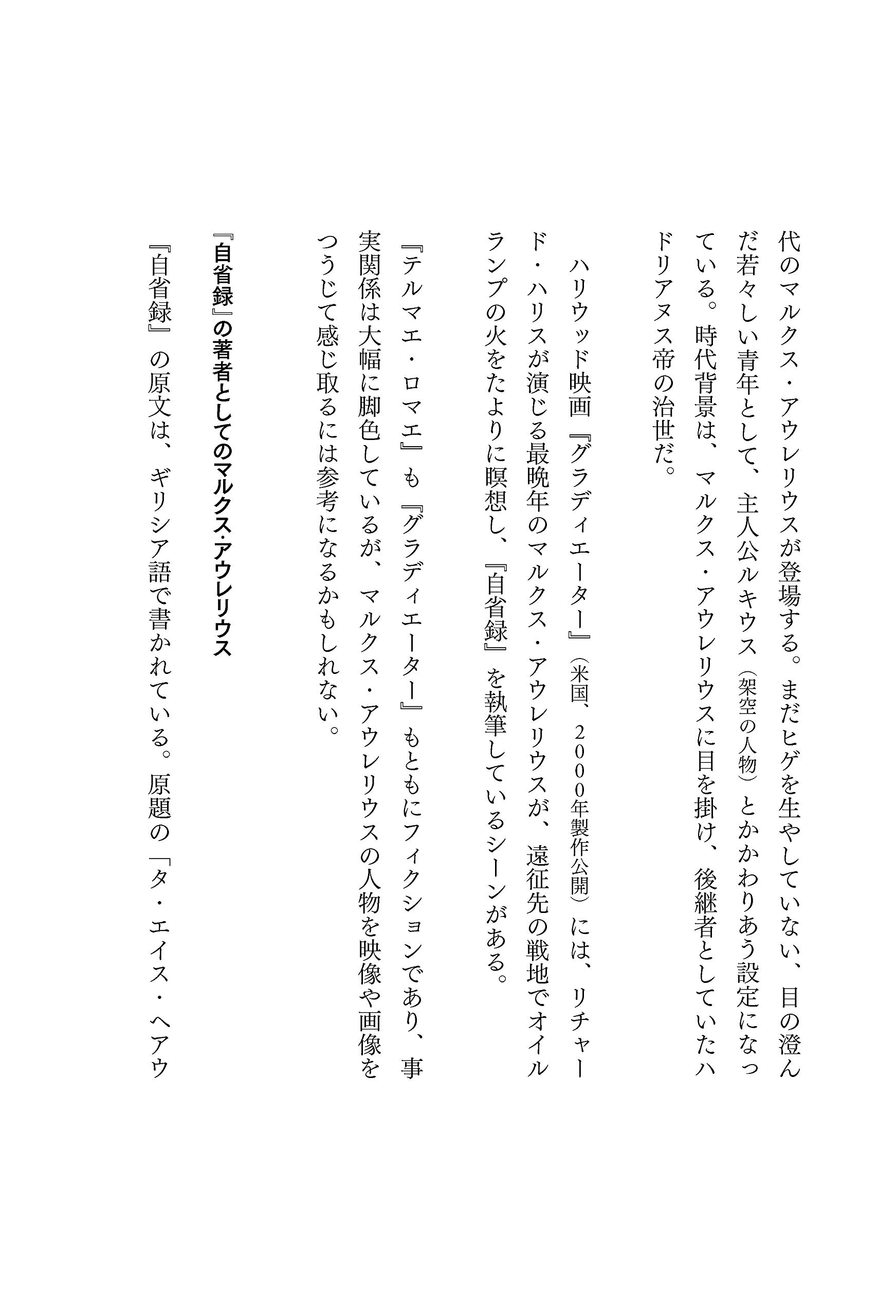 超訳 自省録 よりよく生きる ディスカヴァークラシックシリーズ マルクス アウレリウス 佐藤 けんいち 佐藤 けんいち 本 通販 Amazon