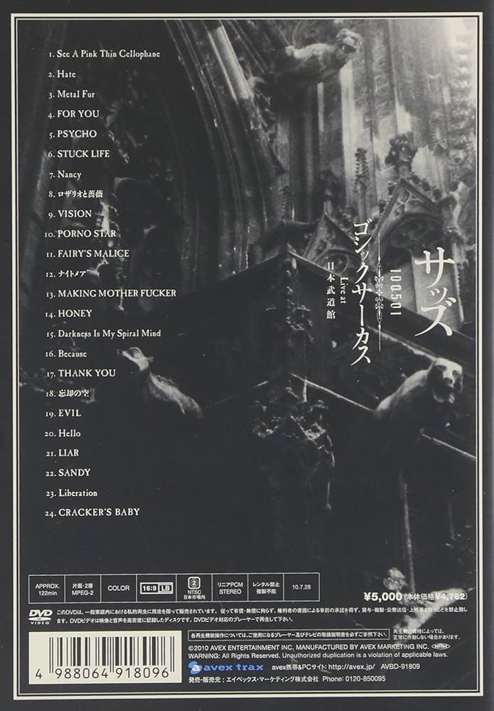 (未使用･未開封品)100501 ゴシックサーカス Live at 日本武道館 [DVD] Amazon.co.jp: 100501 ゴシックサーカス Live at 日本武道館