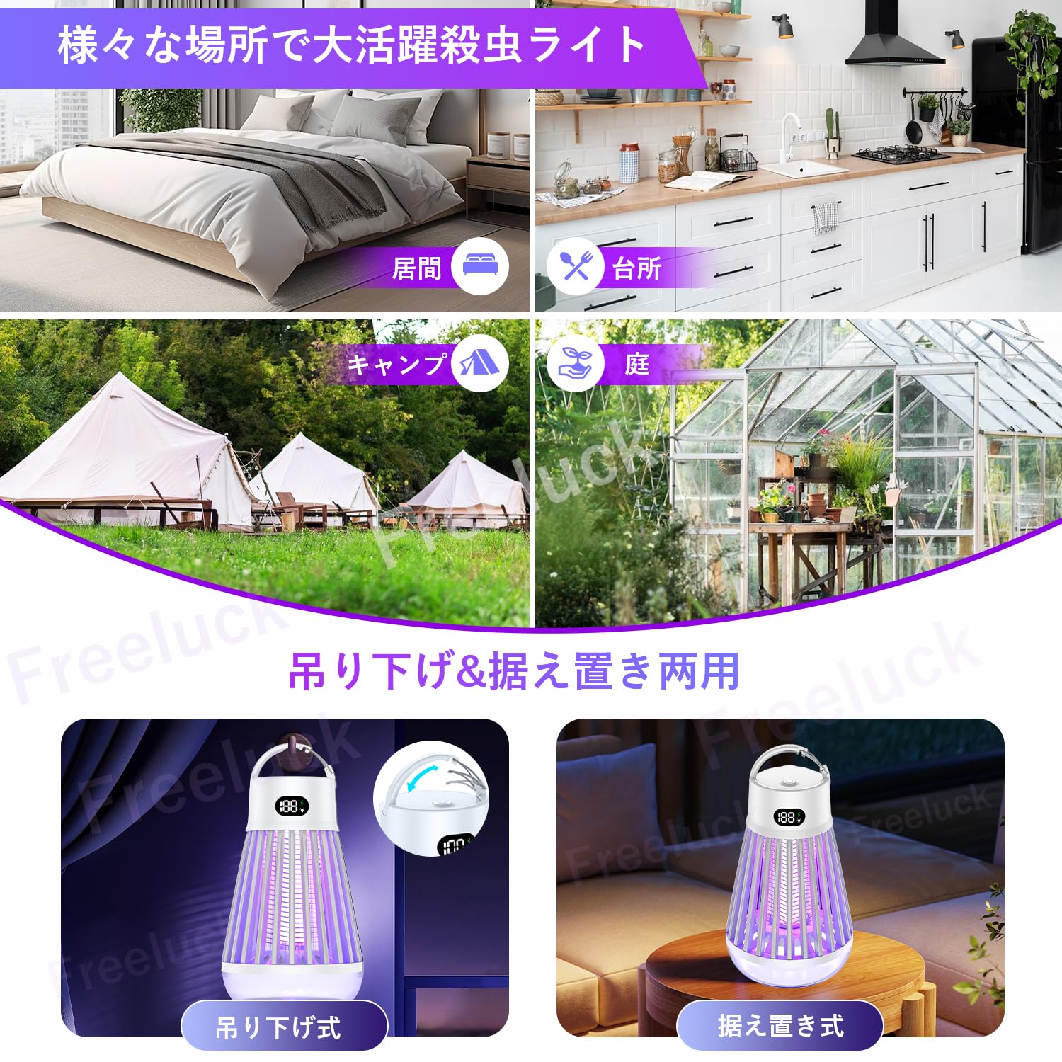 Amazon.co.jp: 電撃殺虫器【2025年夏新登場】Freeluck 電撃殺虫