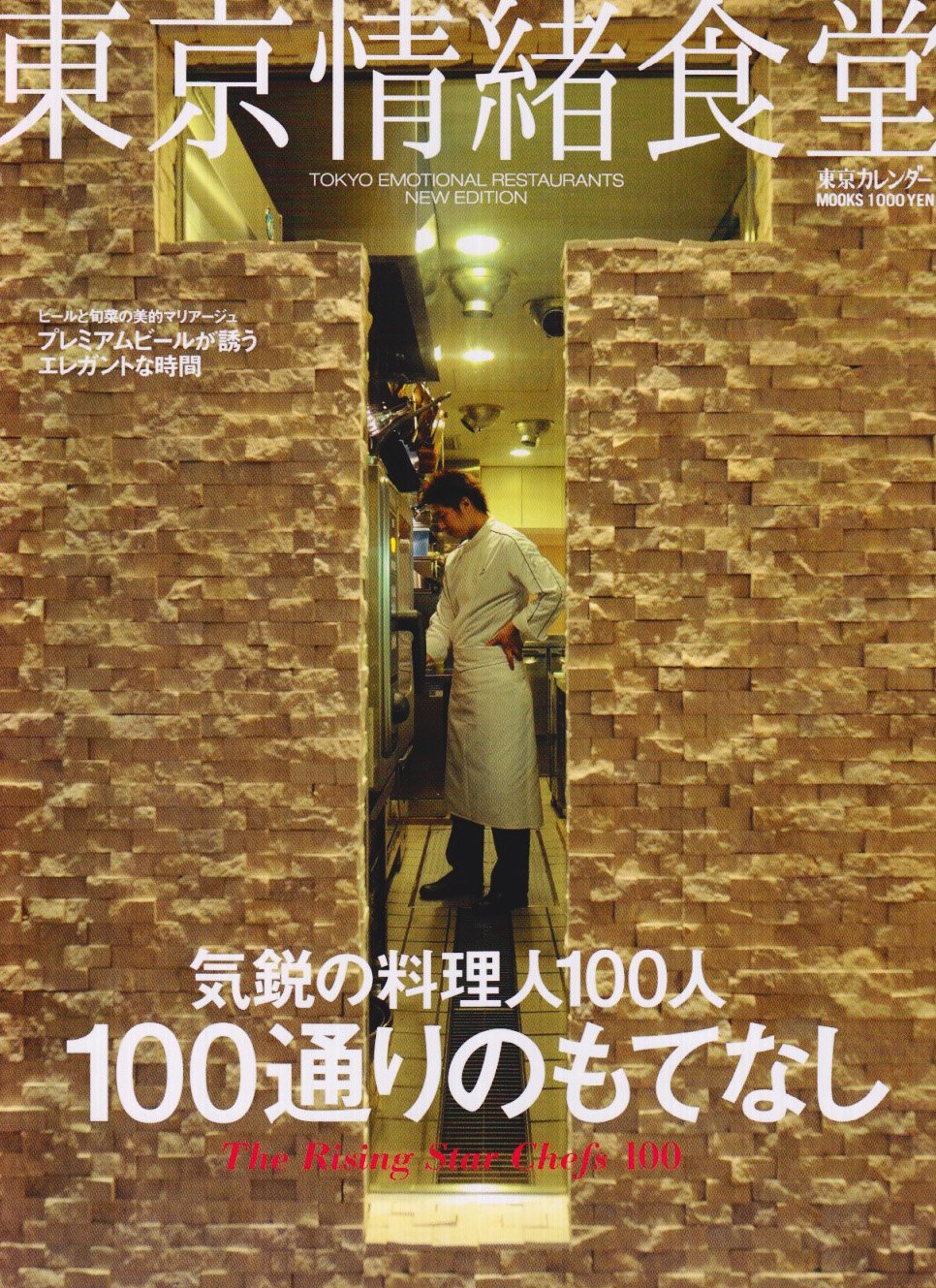 【中古】 東京情緒食堂 風韻の午餐・珠玉の晩餐/東京カレンダー 中古】 東京情緒食堂 風韻の午餐・珠玉の晩餐 (東京カレンダー