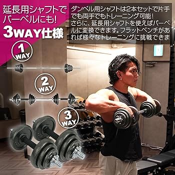 アジャスタブルダンベル 50kg バーベルセット 延長用シャフト 鉄アレイ 11 アジャスタブルダンベル 50kg バーベルセット 延長用シャフト