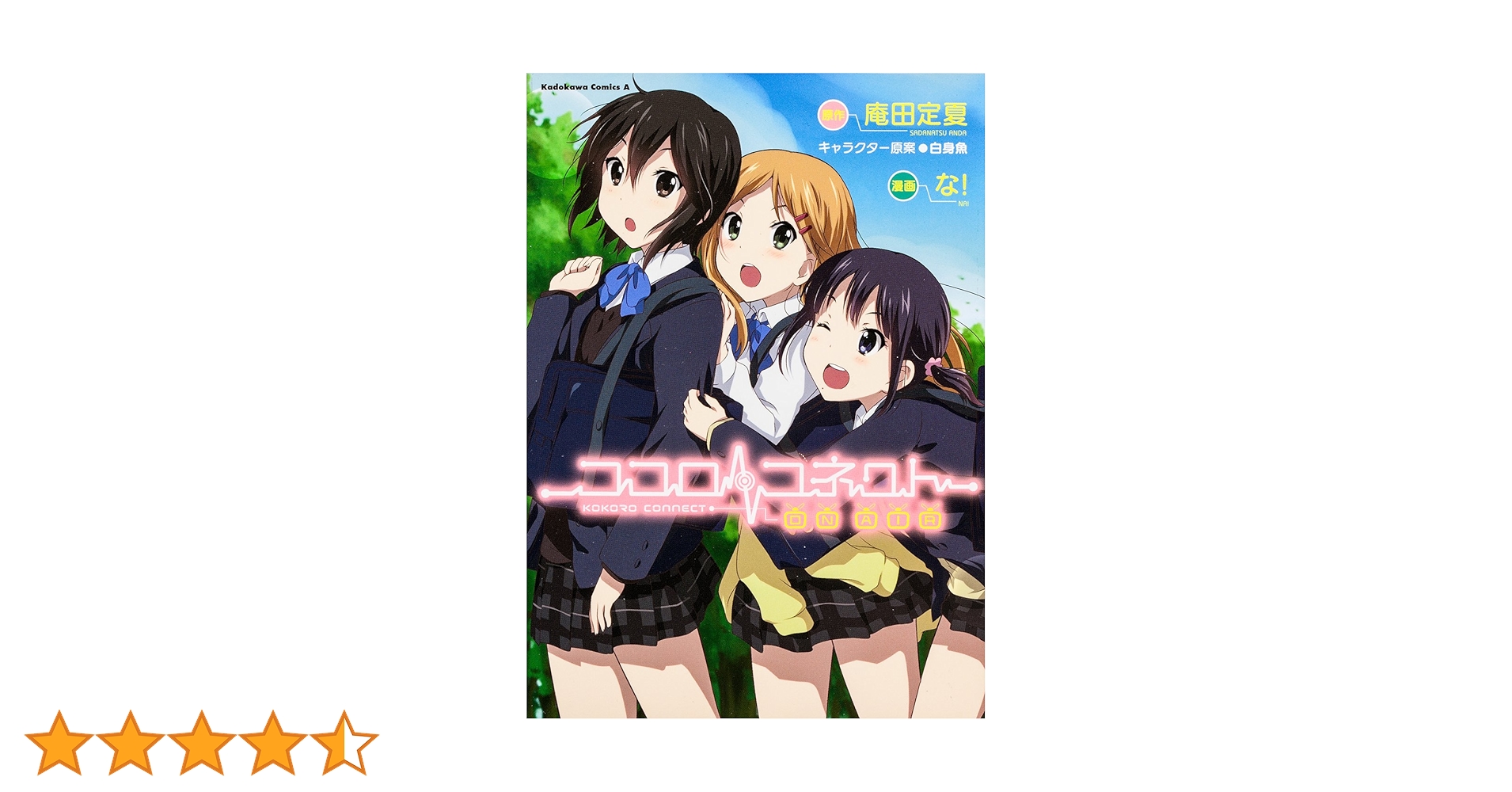 ココロコネクト ココロコネクト (1-5巻 最新刊) – world-manga10