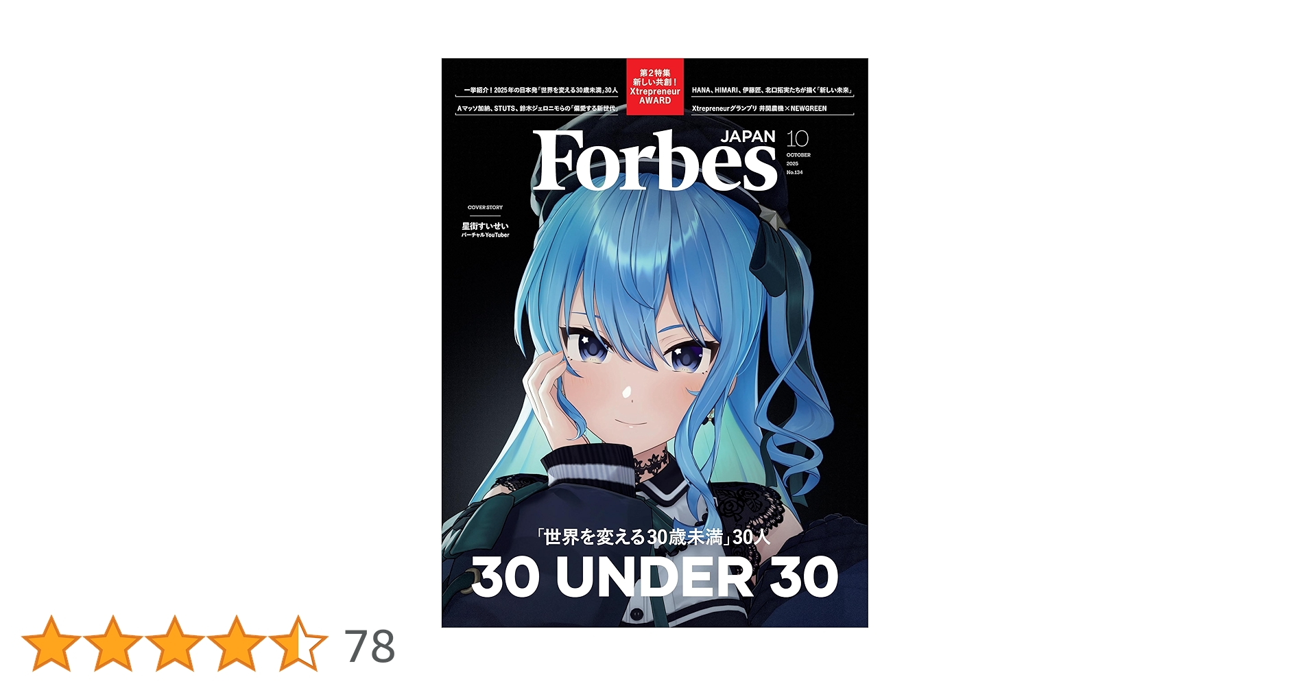 Forbes JAPAN「世界を変える30歳未満30人」2025年10月号 | linkties