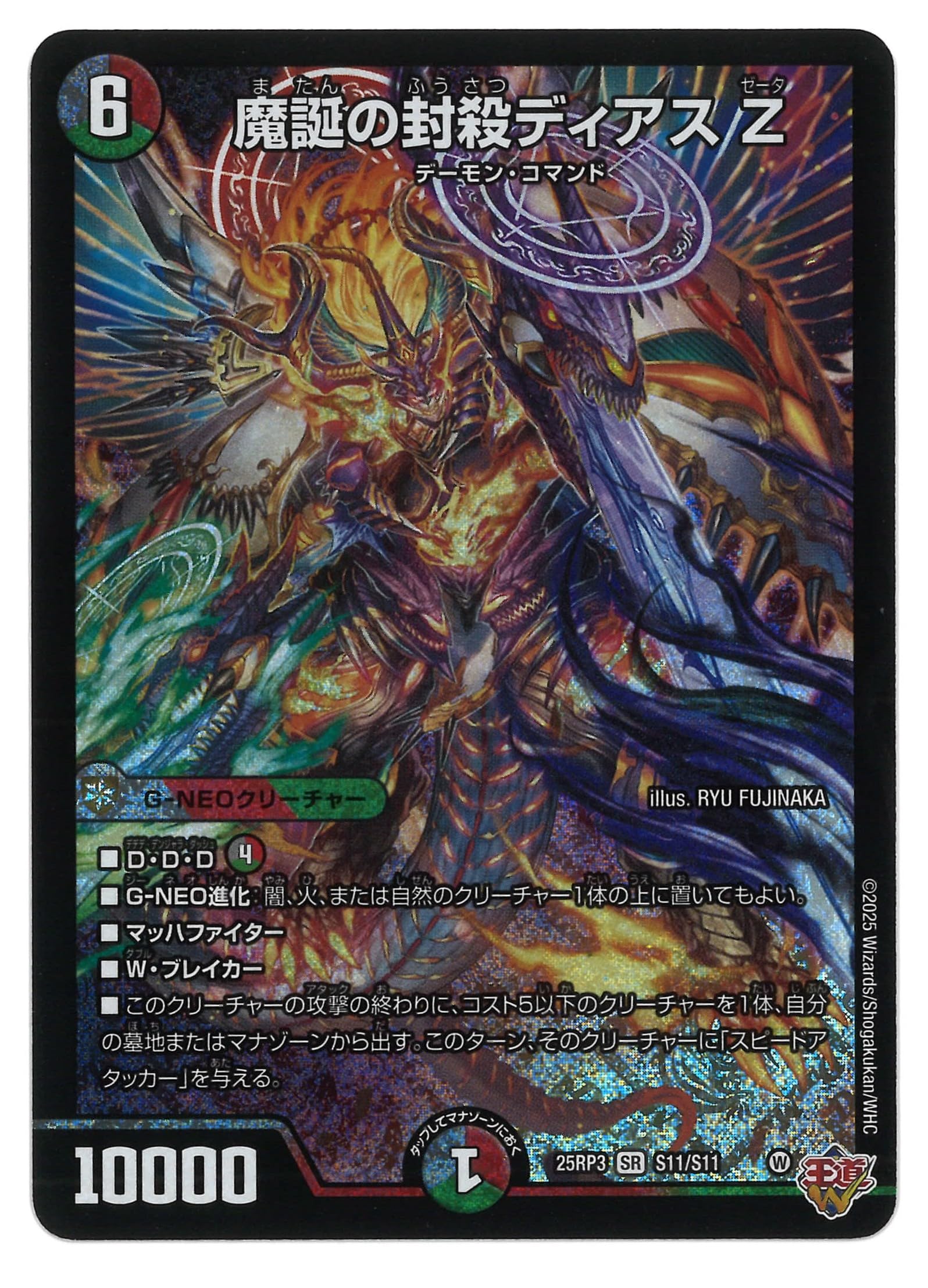 Amazon.co.jp: DM25RP3 S11/S11 魔誕の封殺ディアス Z (SR)「王道W 第3