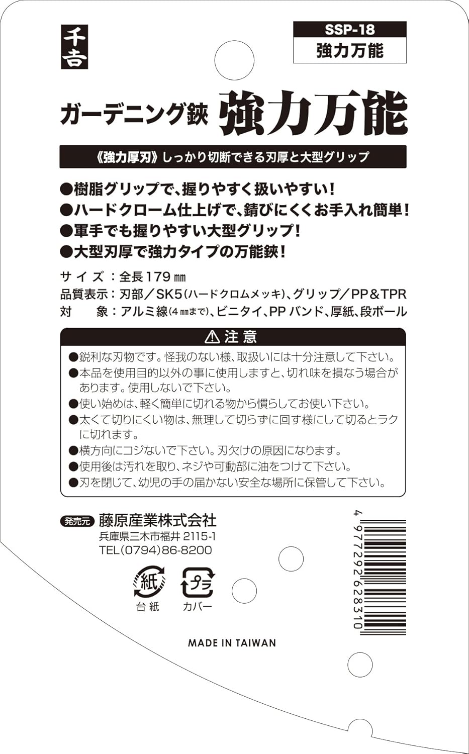 A Perfect Gift 吉 Gardening Scissor Strong Versatile SSP – 18